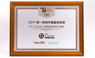 榮耀Magic斬獲殊榮，以技術服務引領手機人工智能新紀元